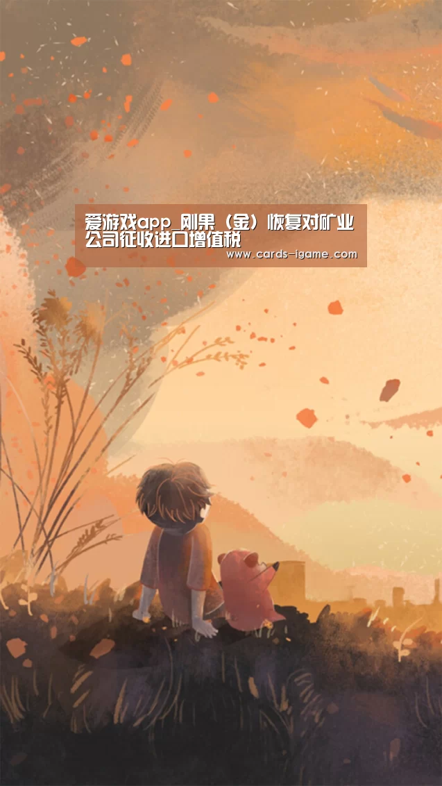 爱游戏