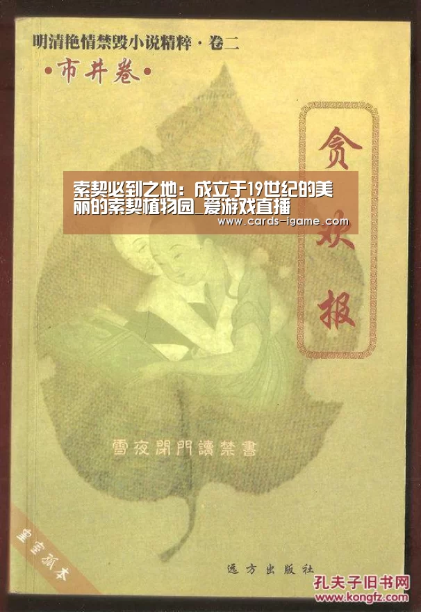索契必到之地:成立于19世纪的美丽的索契植物园_爱游戏直播(图1) 爱游戏直播