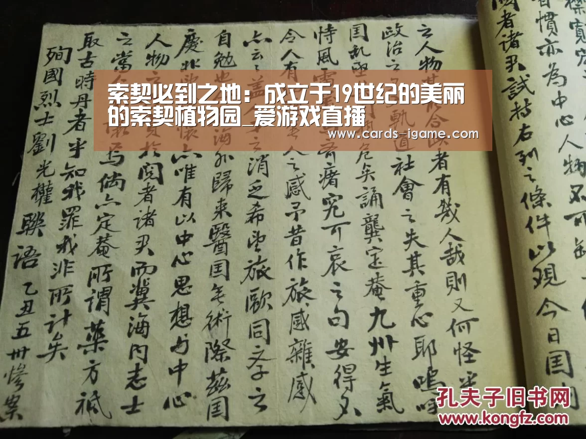索契必到之地:成立于19世纪的美丽的索契植物园_爱游戏直播(图2) 爱游戏直播